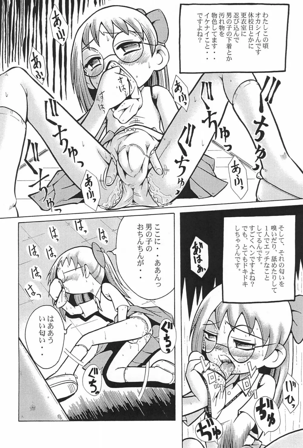 ウラバンビ Vol.3 -べたべとはづきっち- Page.8