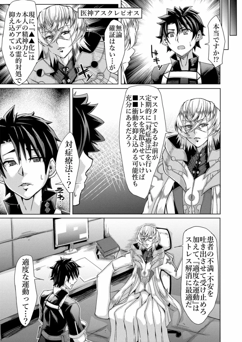 性・愛・食・欲 Page.5
