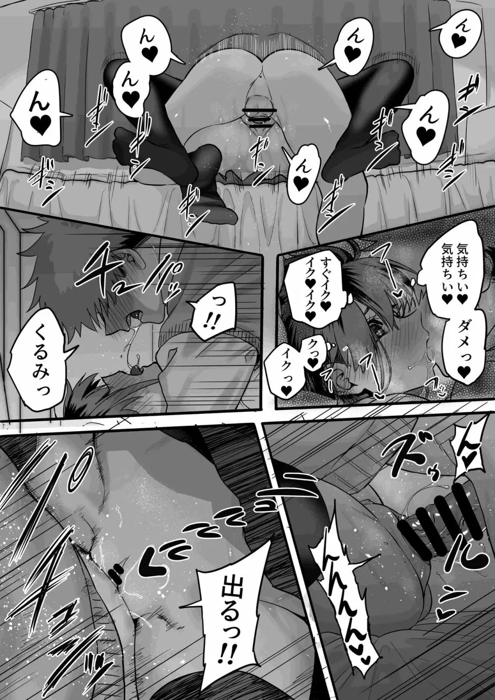 板挟みな分かち愛 3 Page.26