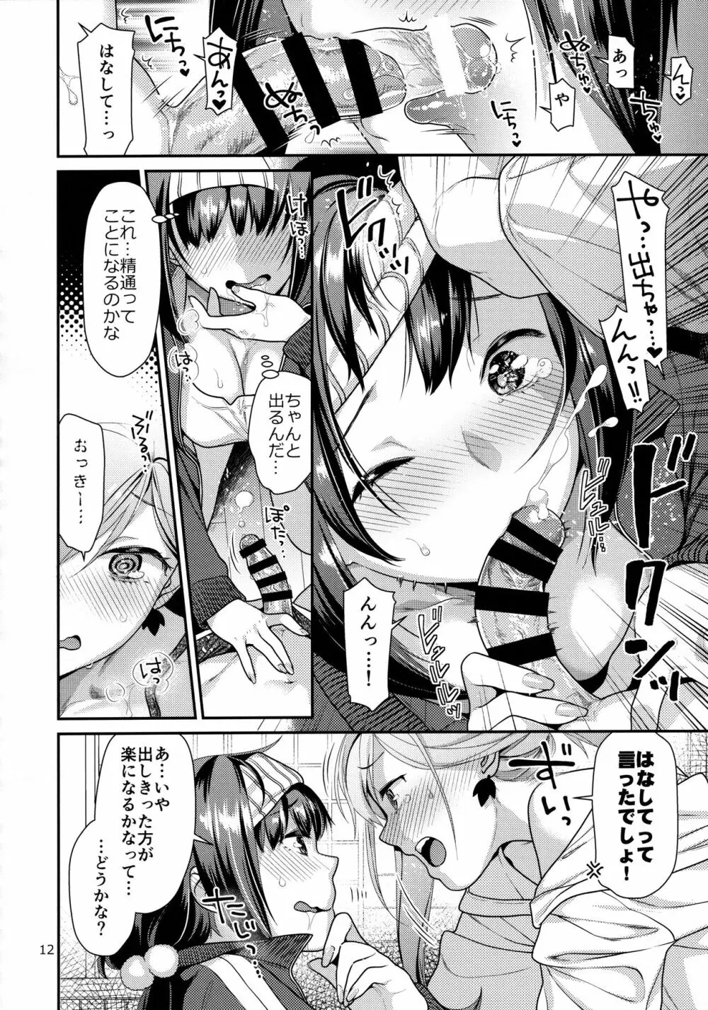 むさかべふたなり Page.11