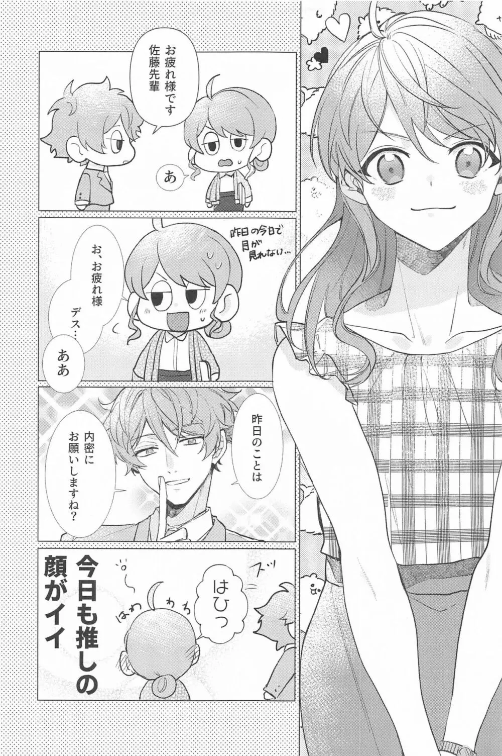 推しのいる職場しか勝たん!2 Page.26