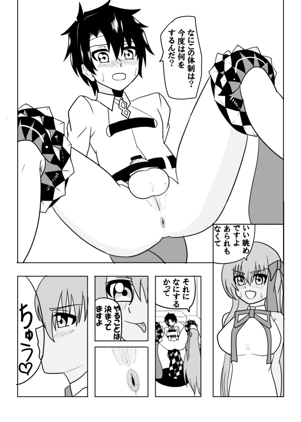 わたしのオナホ〈おもちゃ〉になって下さい先輩 Page.12