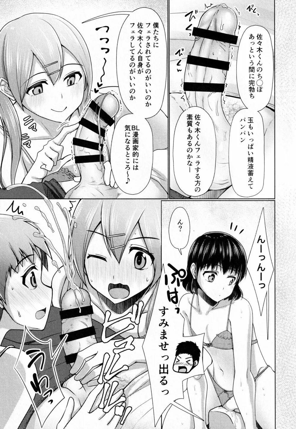 シェアハウス!×シェアペニス!!Final Page.10