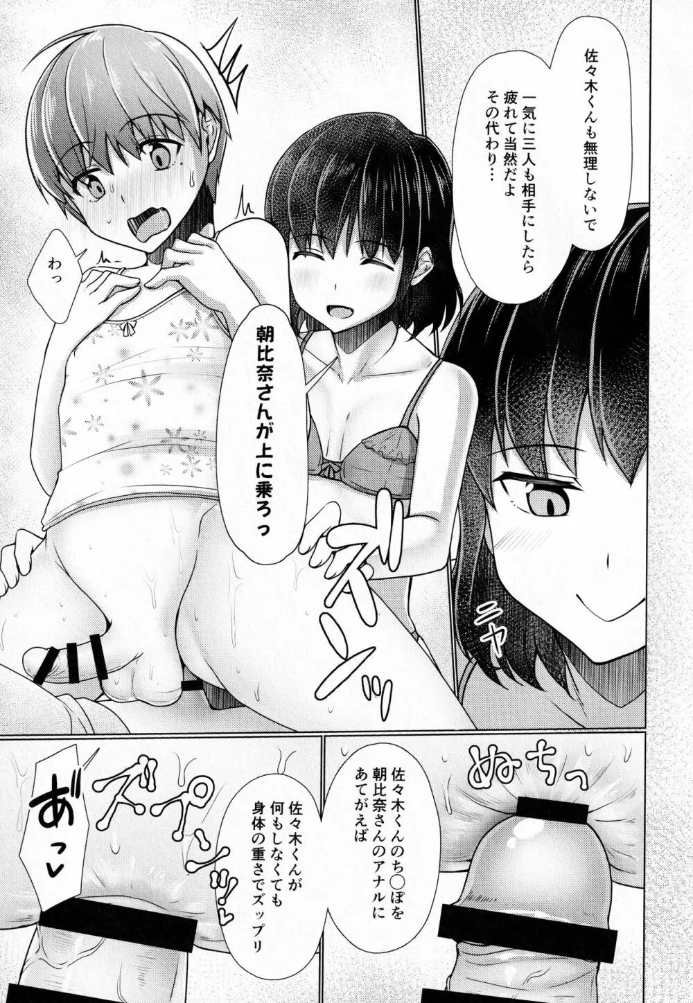 シェアハウス!×シェアペニス!!Final Page.20
