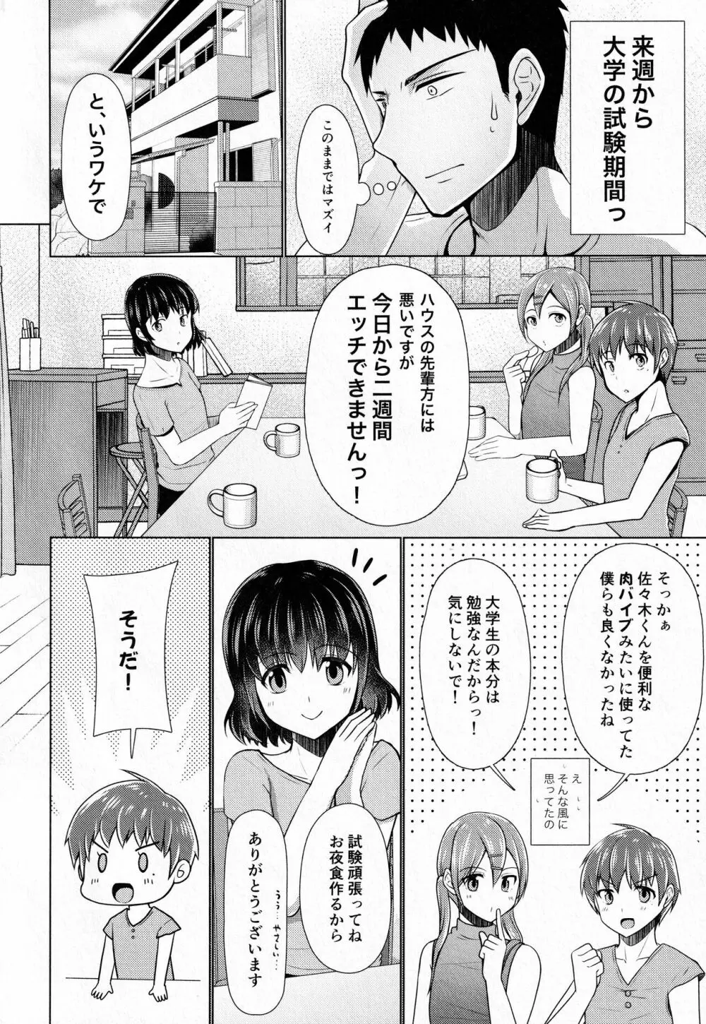 シェアハウス!×シェアペニス!!Final Page.5