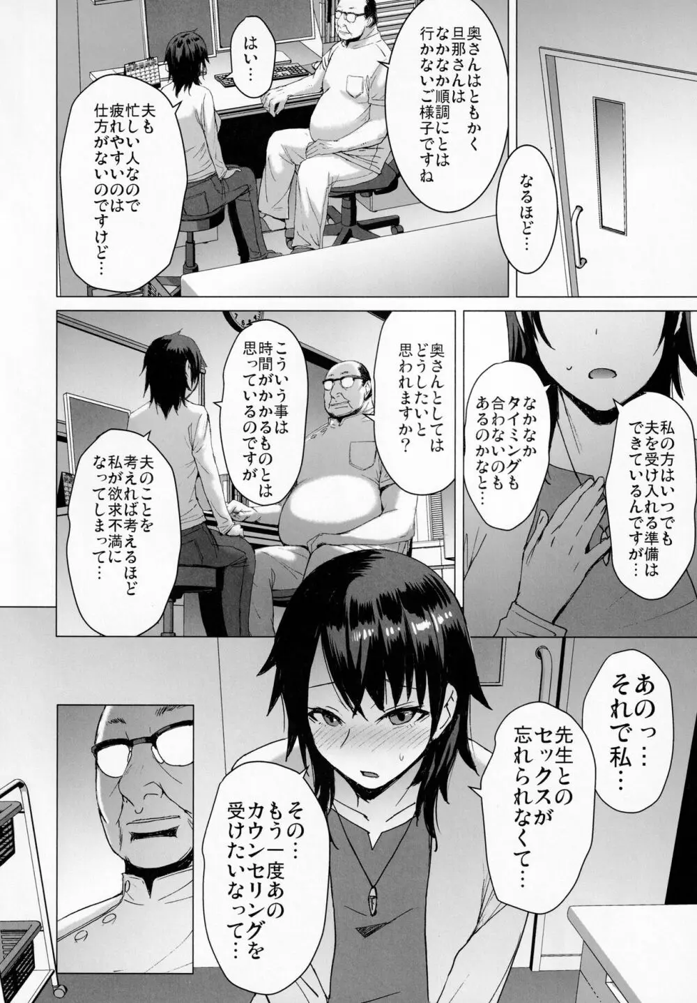 妊活人妻コレクション Page.21