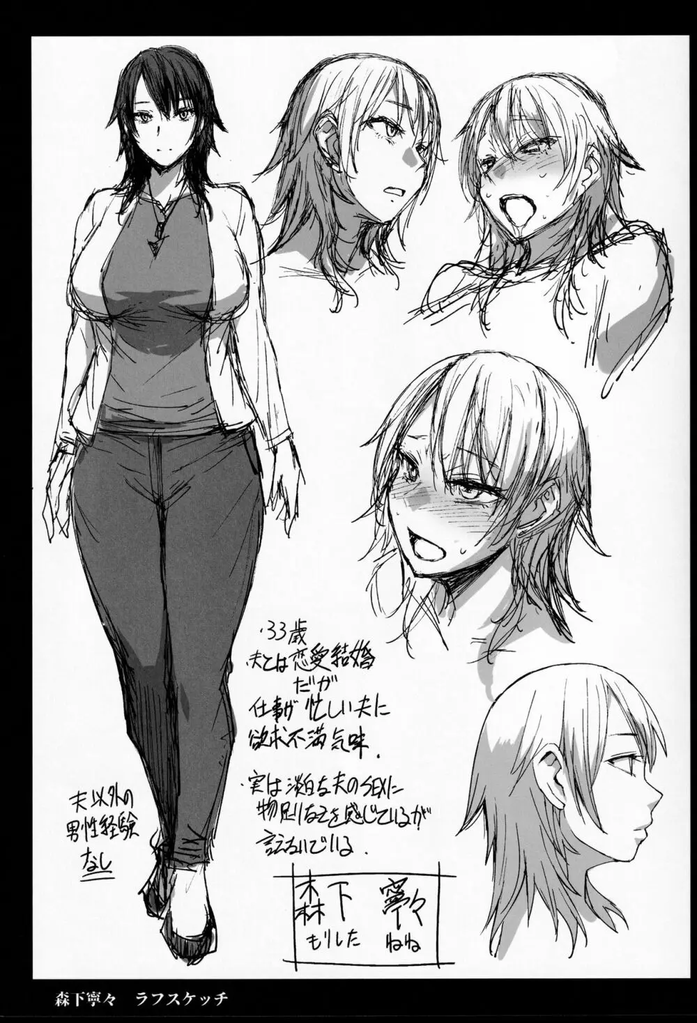妊活人妻コレクション Page.38