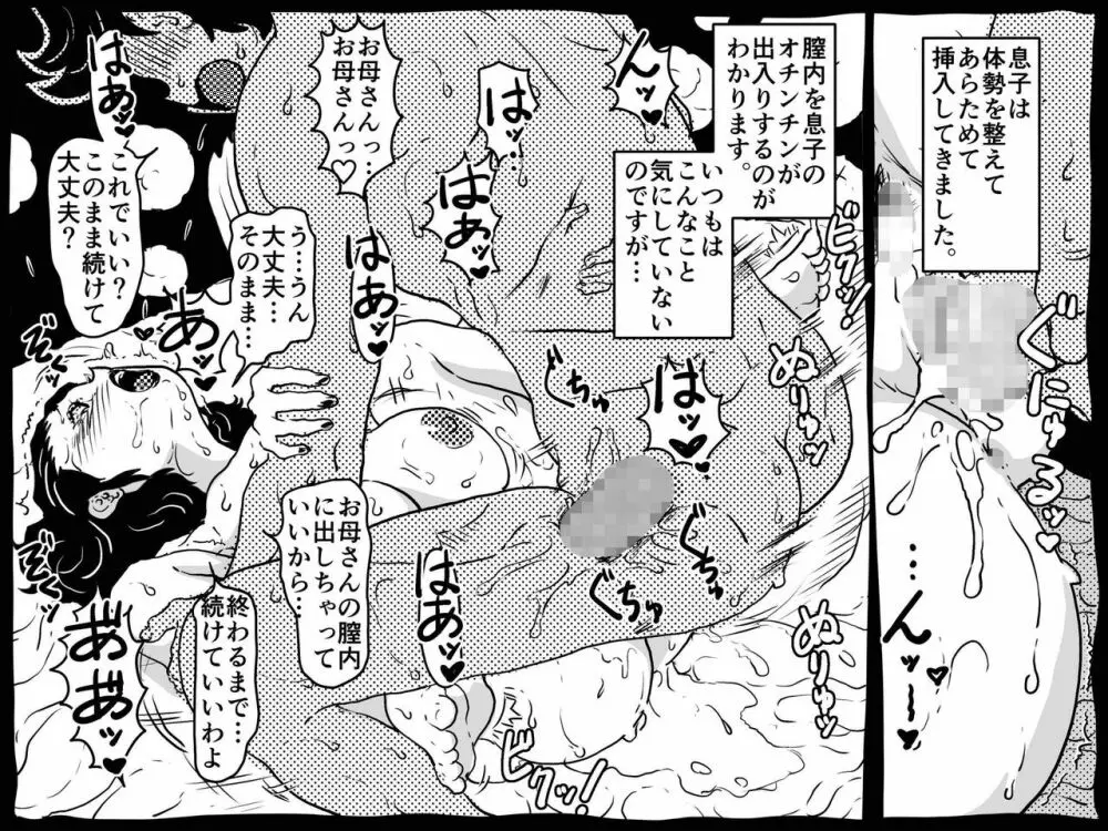身体を売りながら、ワンルームで息子を育てているお母さんの話。 Page.36
