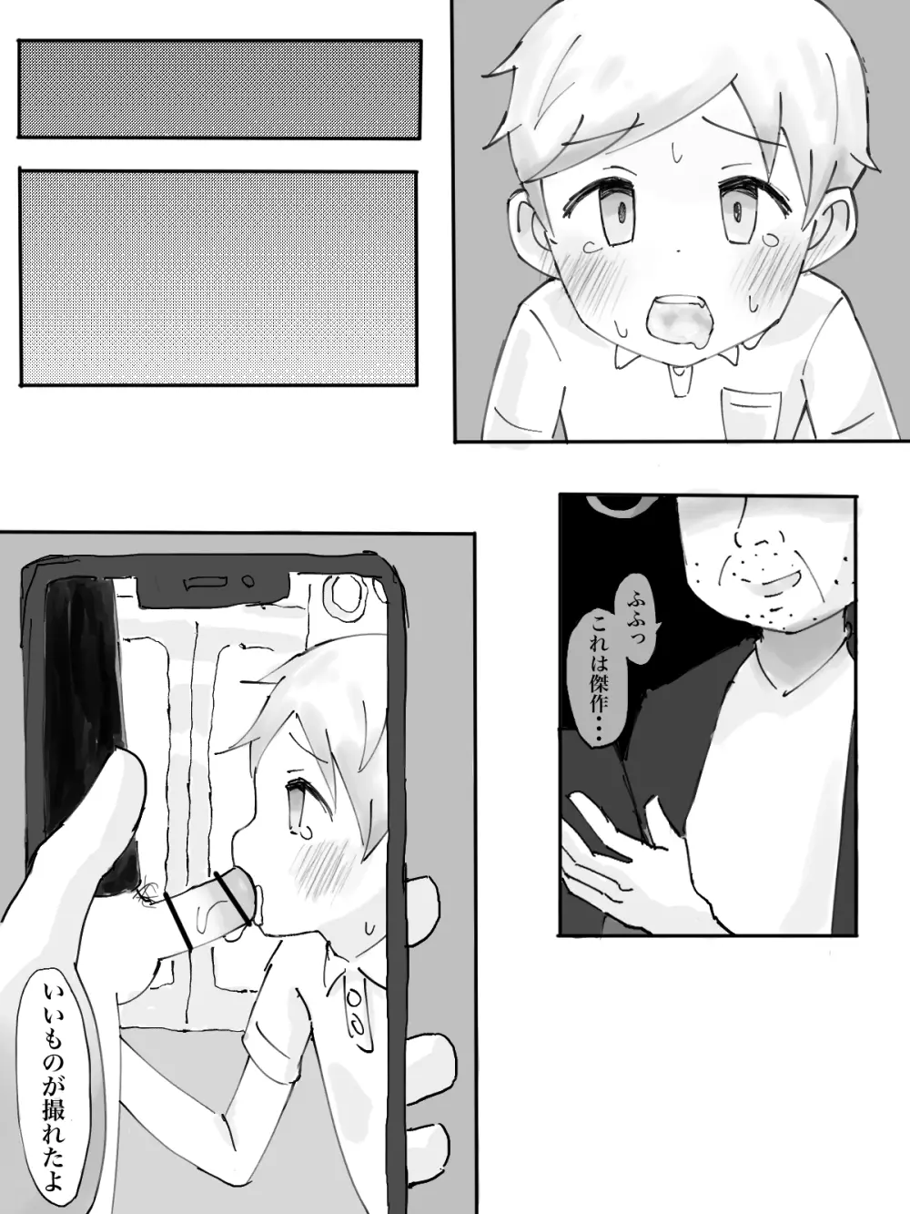 痴漢電車 Page.14