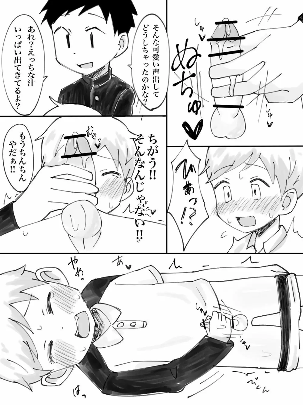 痴漢電車 Page.6