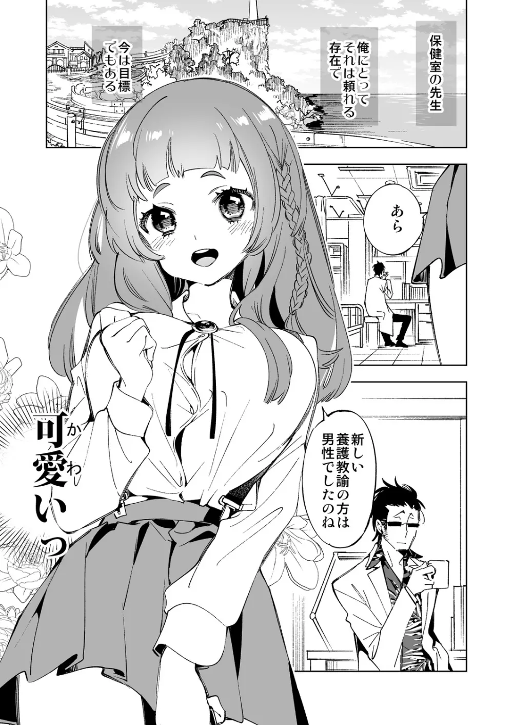 ワケアリJKの特別指導 Page.3