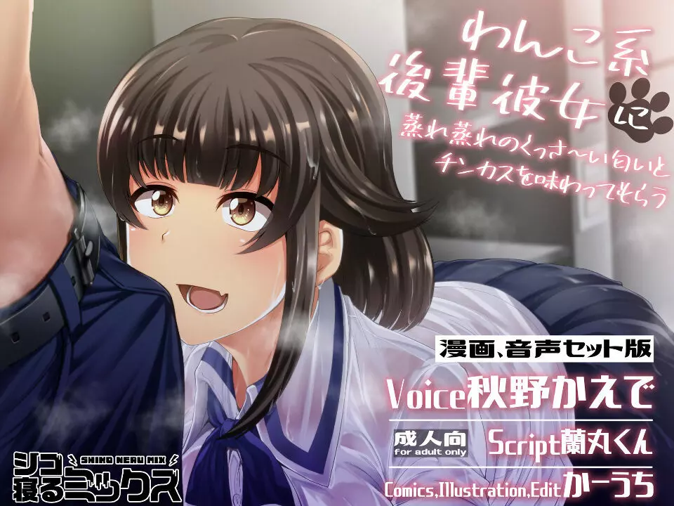 わんこ系後輩彼女に蒸れ蒸れのくっさ~い匂いとチンカスを味わってもらう