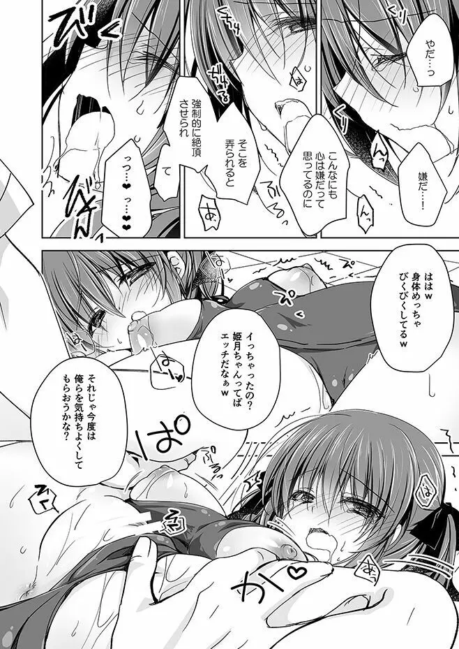 妹調教日記再録集 Page.149
