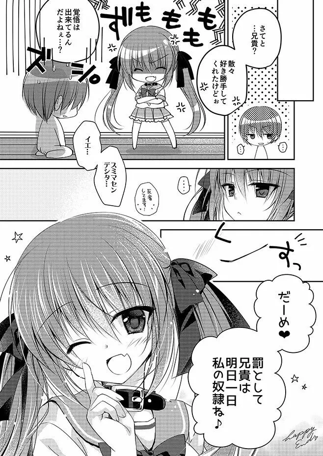 妹調教日記再録集 Page.79