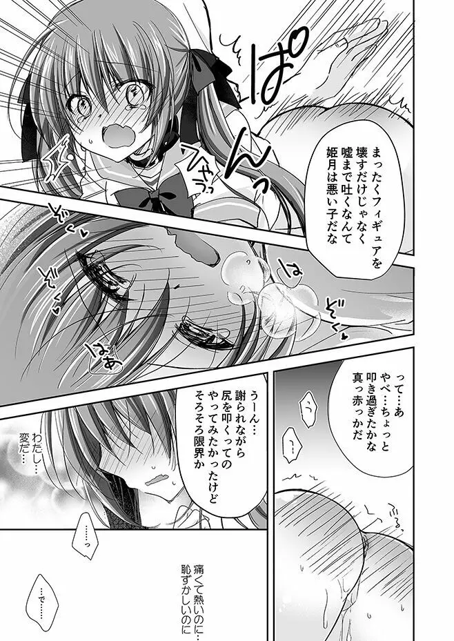 妹調教日記再録集 Page.88