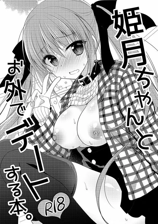 妹調教日記再録集 Page.90