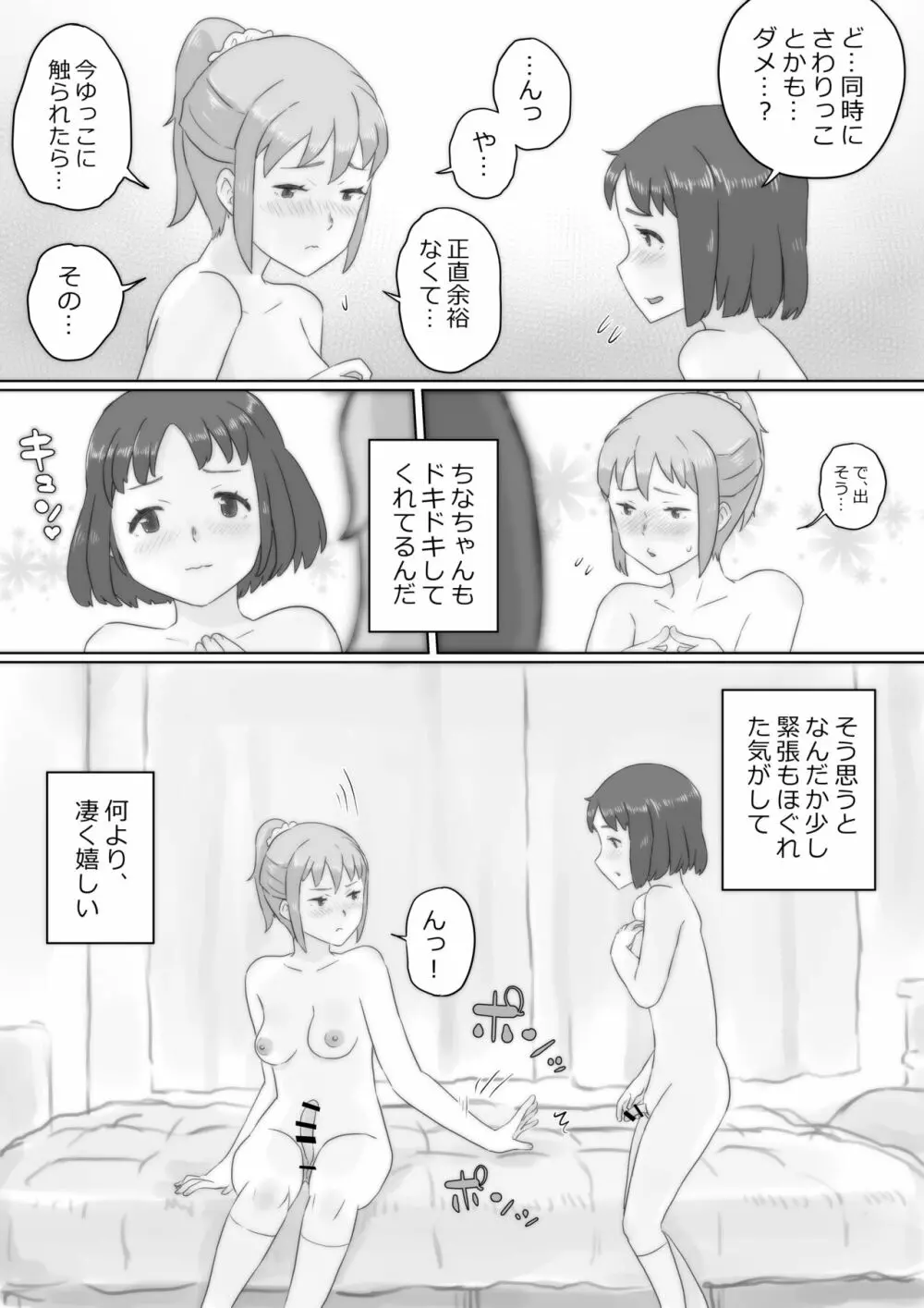 アレ、きちゃった。 Page.13