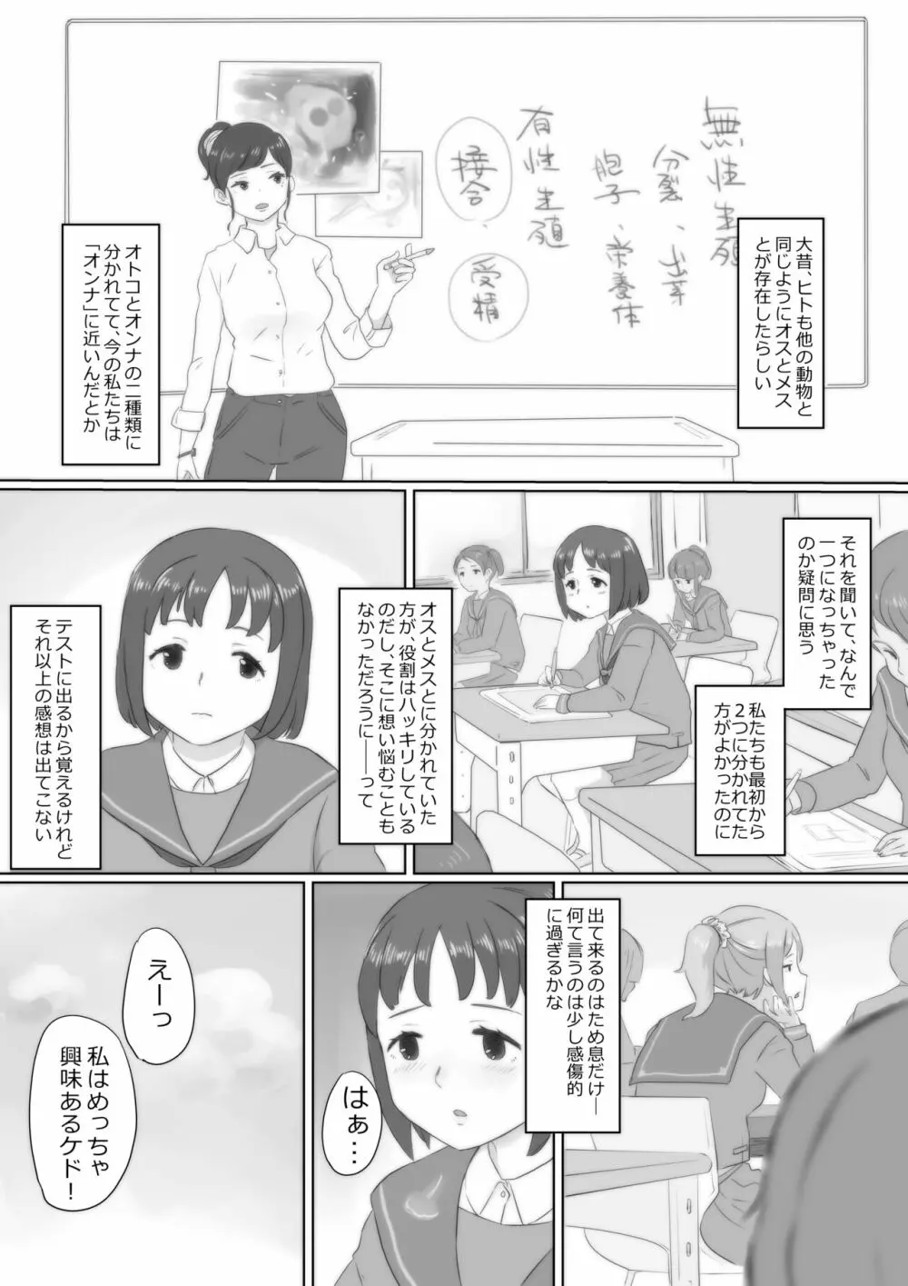 アレ、きちゃった。 Page.2