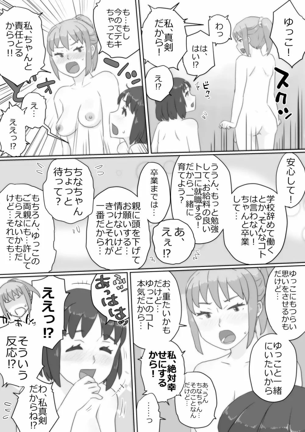 アレ、きちゃった。 Page.28
