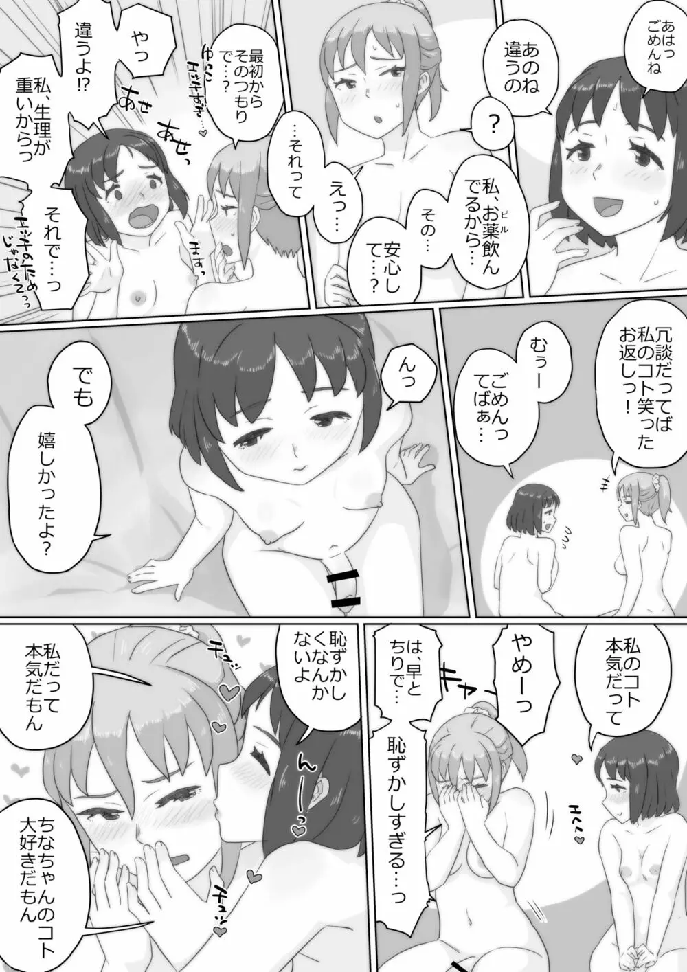 アレ、きちゃった。 Page.29
