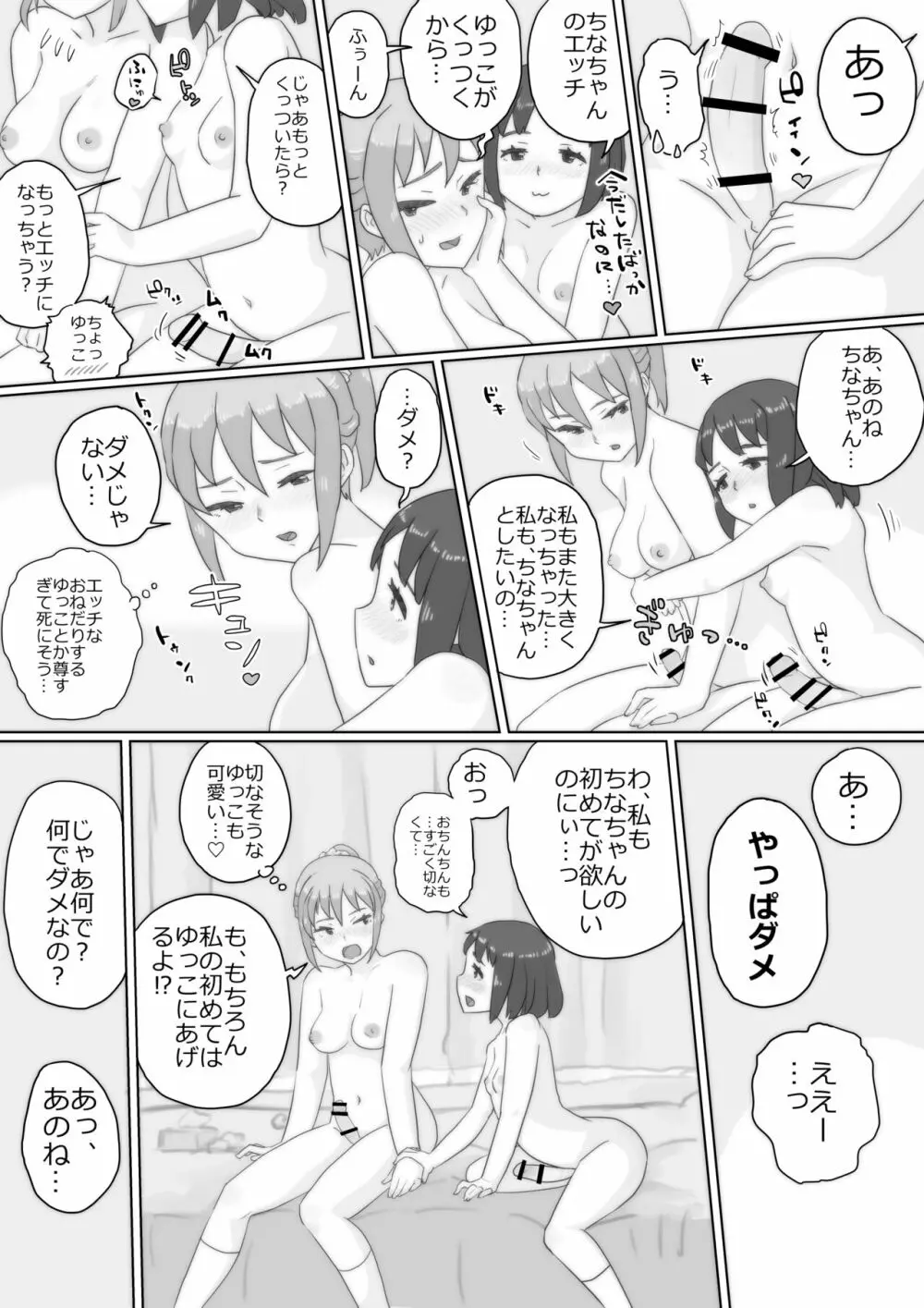 アレ、きちゃった。 Page.30