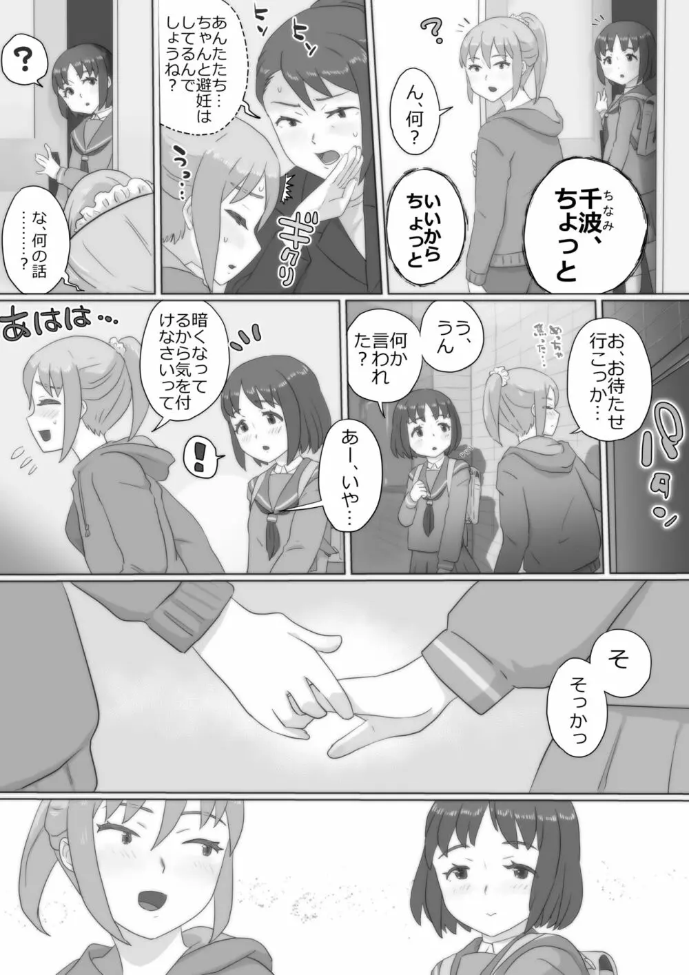 アレ、きちゃった。 Page.57