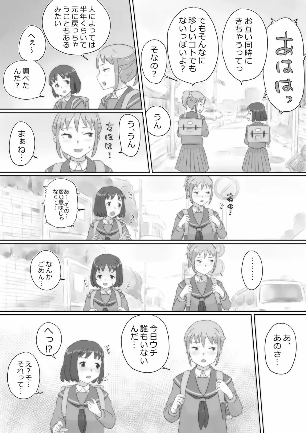 アレ、きちゃった。 Page.6