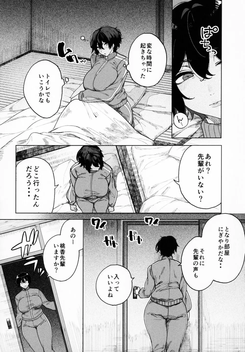 乱姦合宿 サークルでハメられた少女たち Page.10
