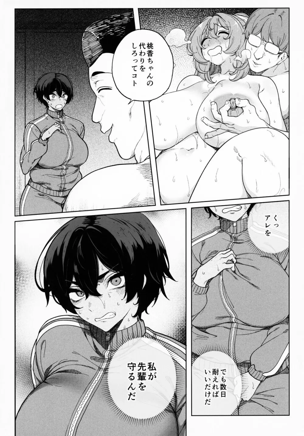 乱姦合宿 サークルでハメられた少女たち Page.25