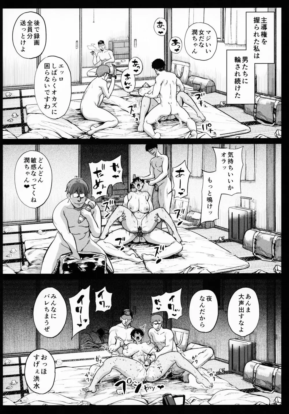 乱姦合宿 サークルでハメられた少女たち Page.53