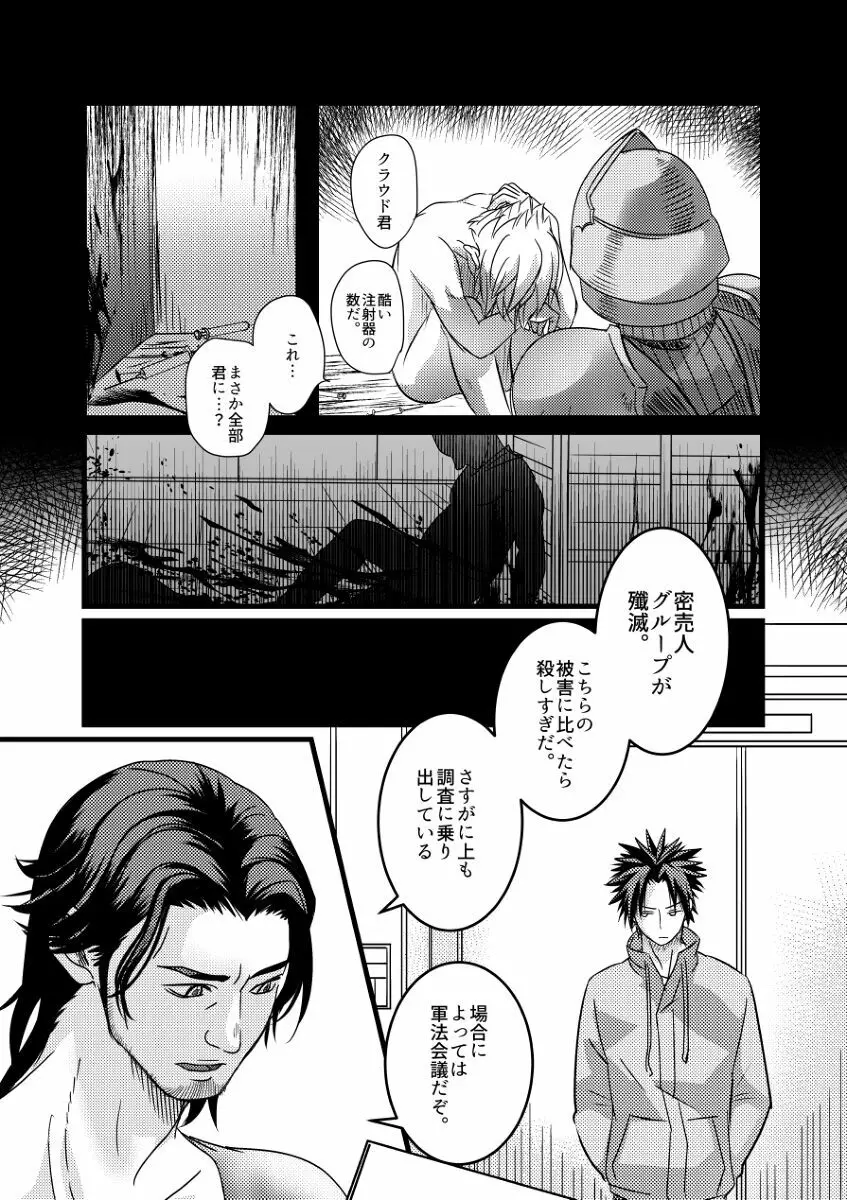 モブレクラウド受けまんが Page.15