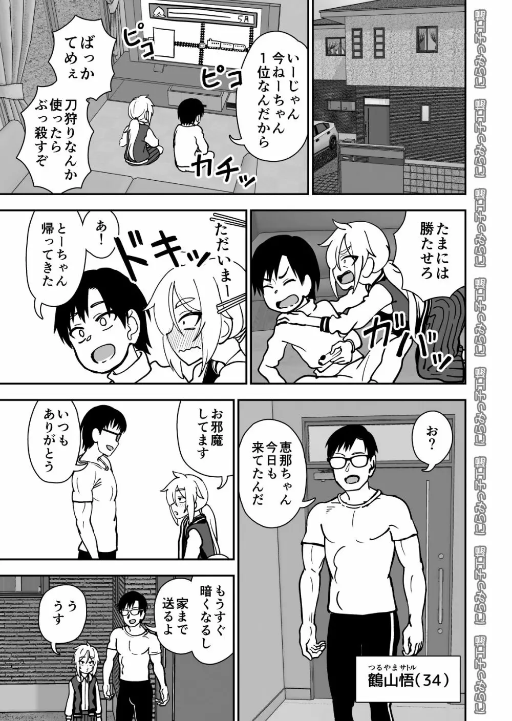 金髪ロリヤンキーとの暮らし方 Page.3