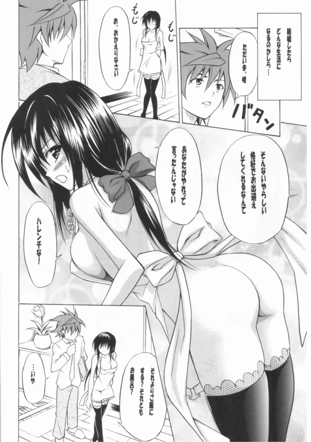 唯のハレンチ妄想日記 Page.3