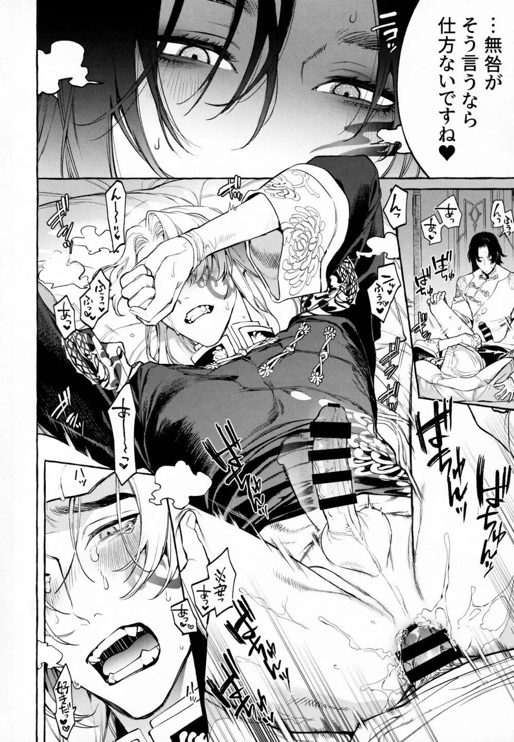 純愛曼陀羅痴態晒し Page.39