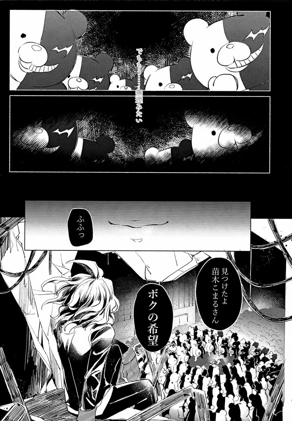 菫ートリカブトー Page.6