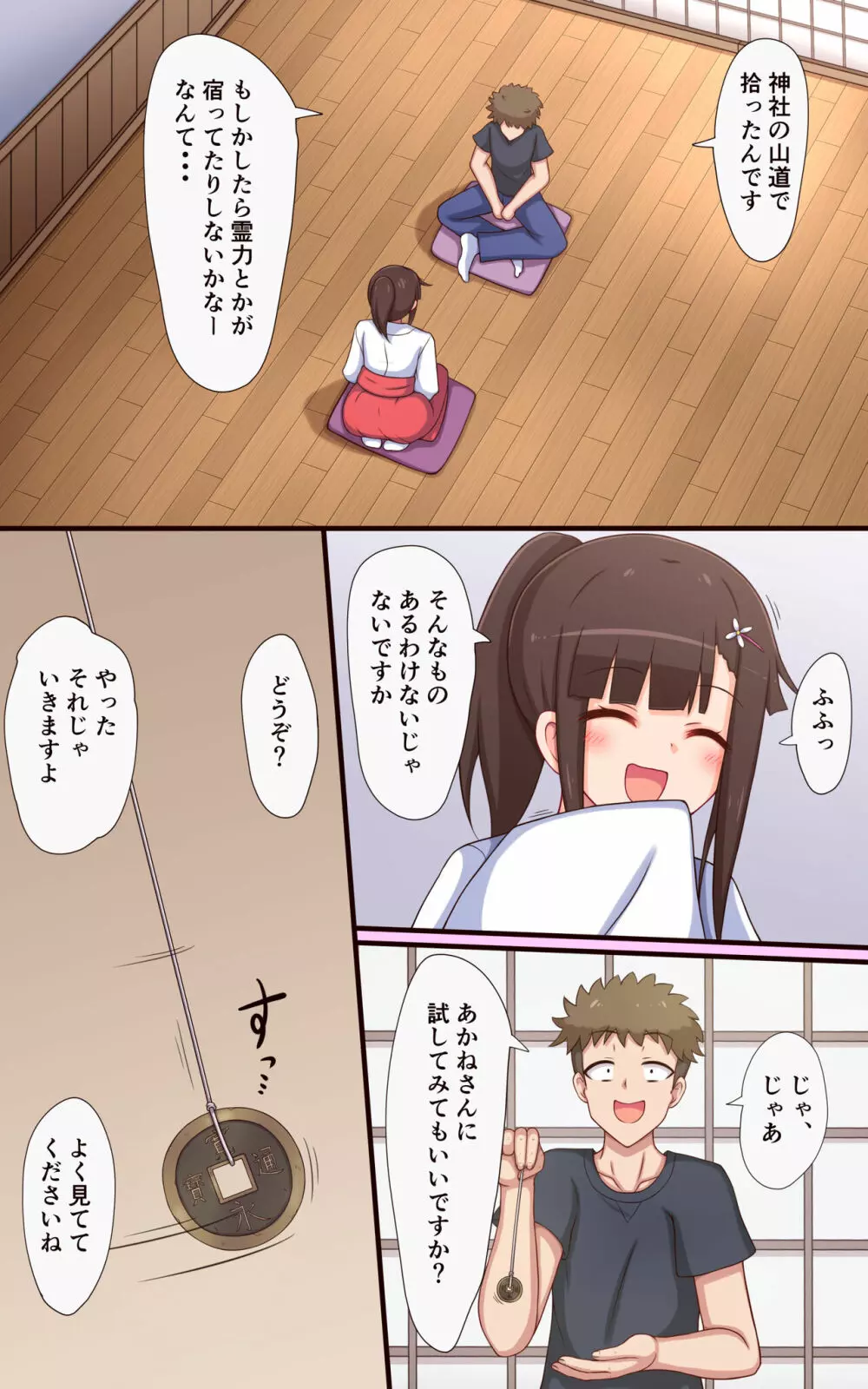 巫女さんのくすぐりサイミン姫初め Page.3