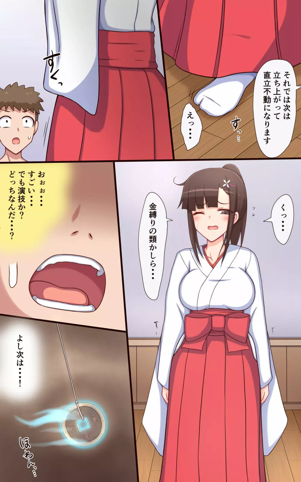 巫女さんのくすぐりサイミン姫初め Page.5