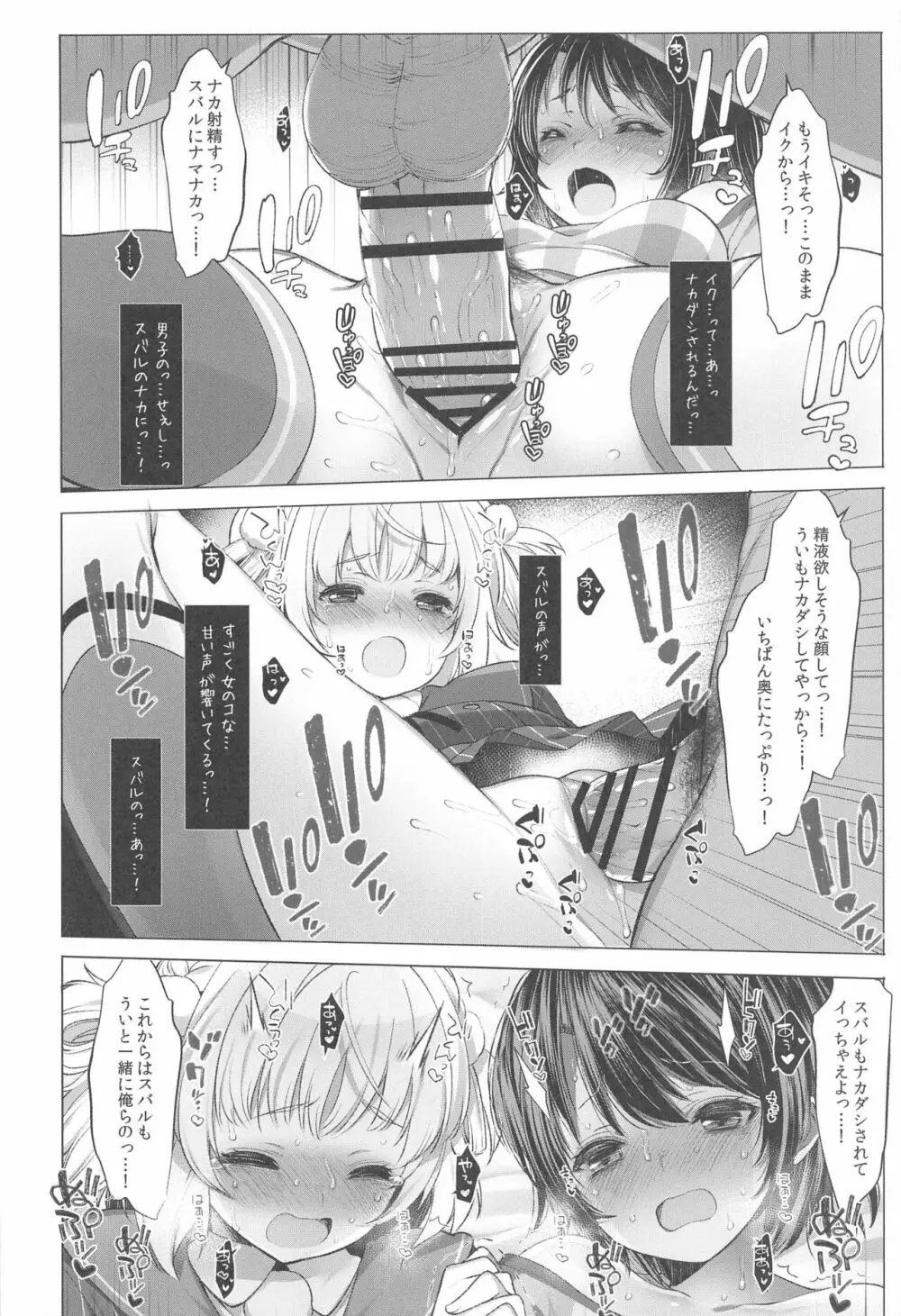 アイドルVは僕のセフレ 総集編 Page.19