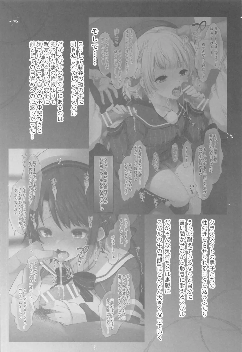 アイドルVは僕のセフレ 総集編 Page.27