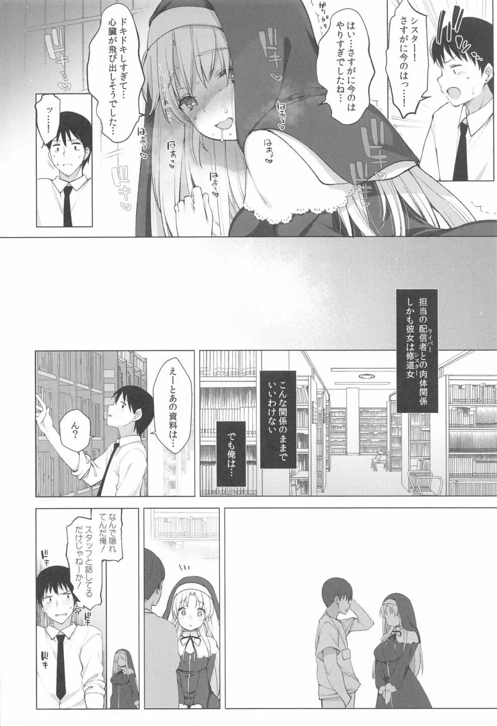 アイドルVは僕のセフレ 総集編 Page.39