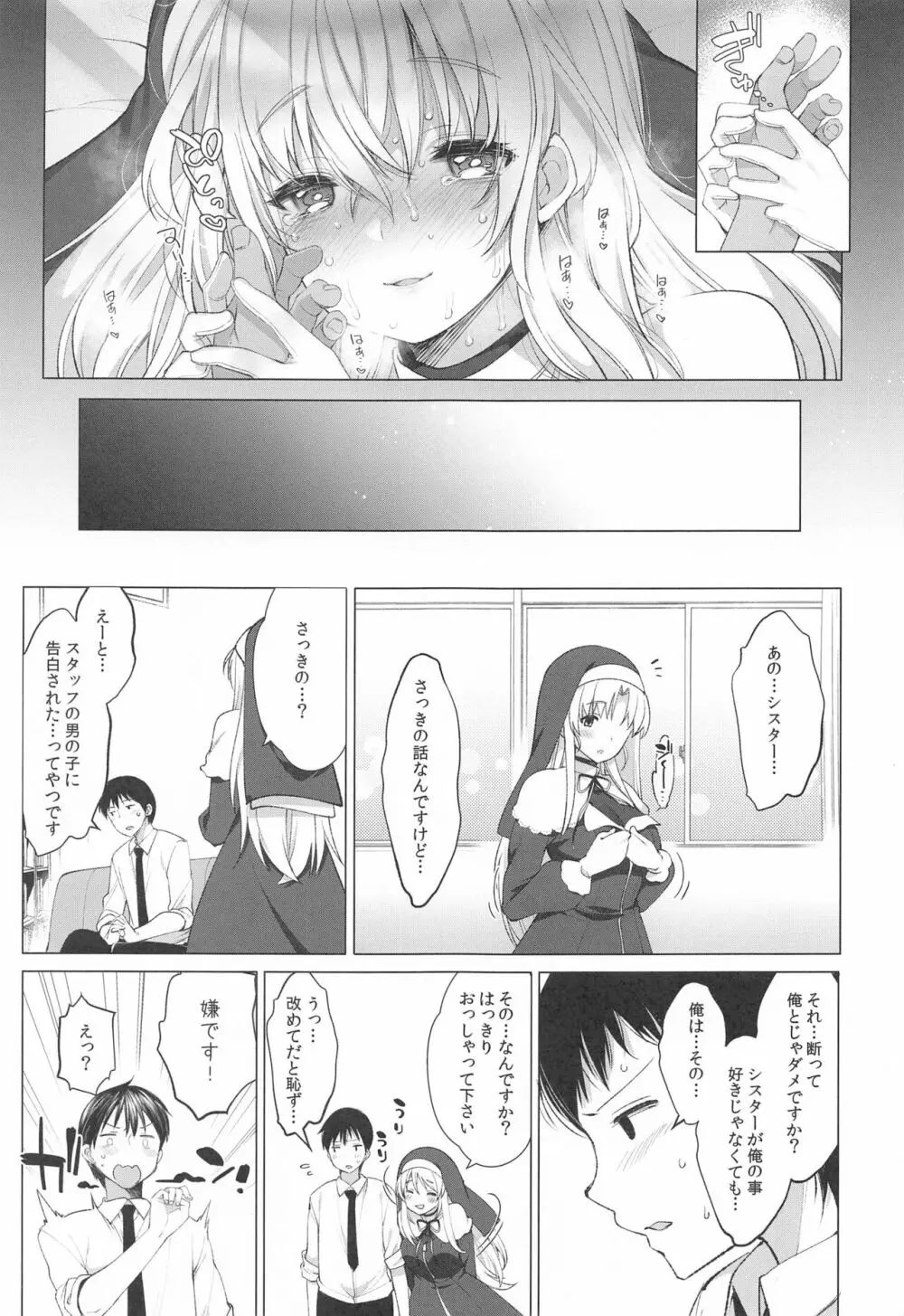 アイドルVは僕のセフレ 総集編 Page.50