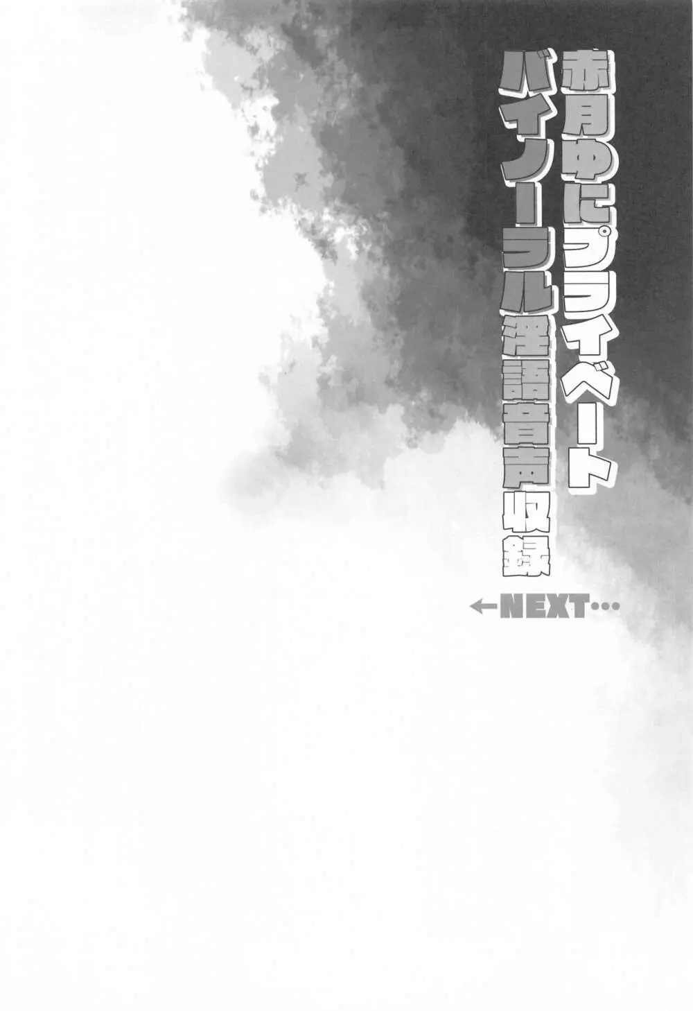 アイドルVは僕のセフレ 総集編 Page.79