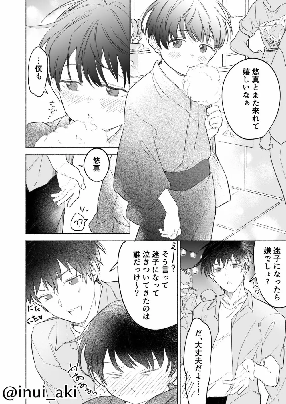 おにショタ Page.5