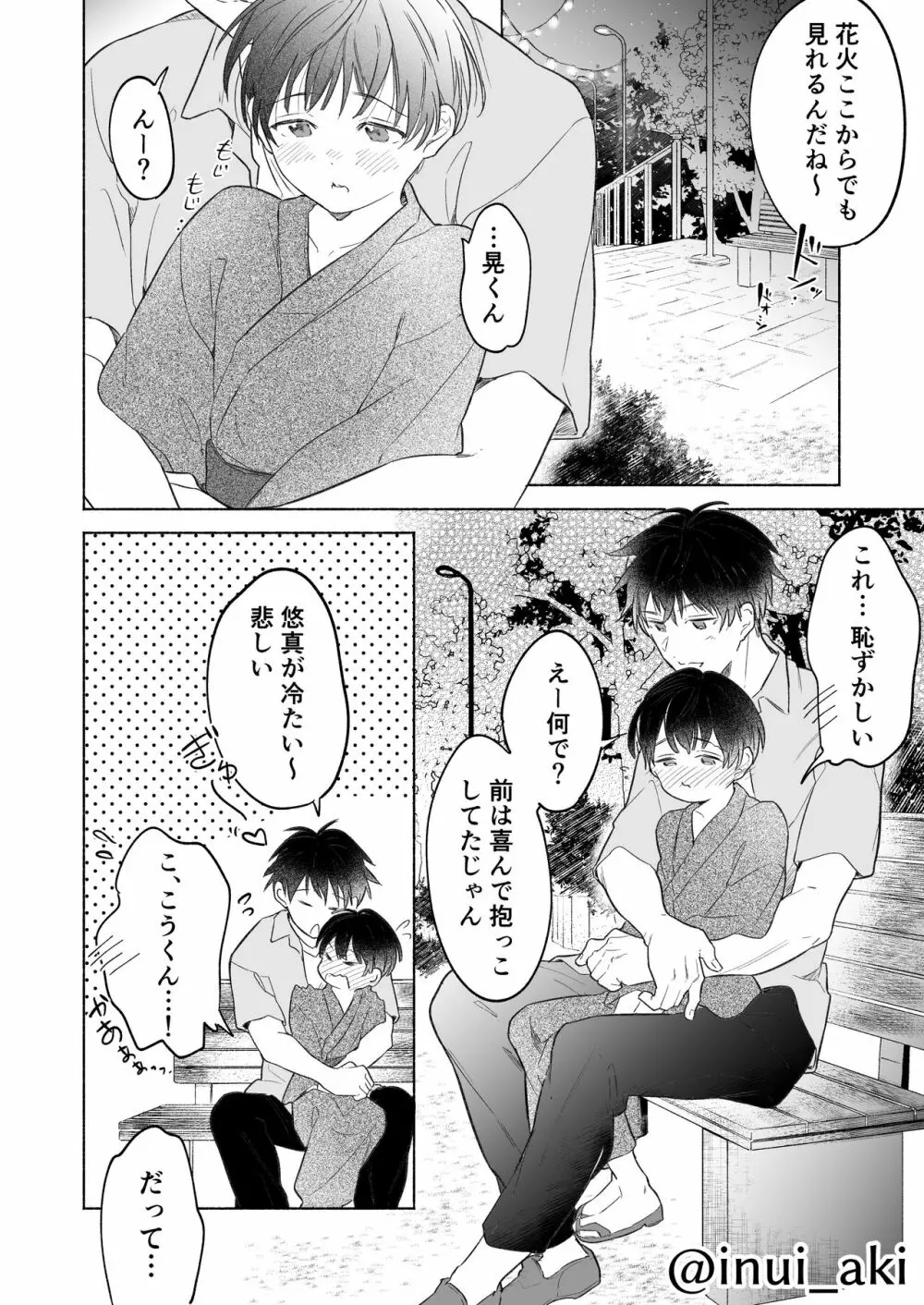 おにショタ Page.7