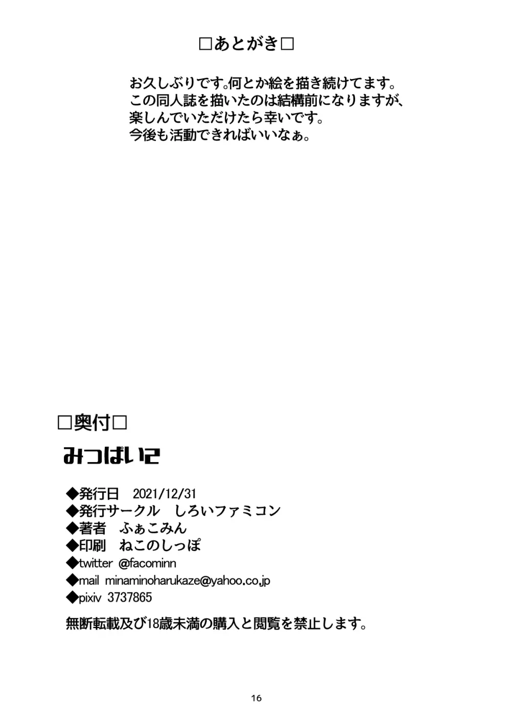 みっぱい2 Page.17
