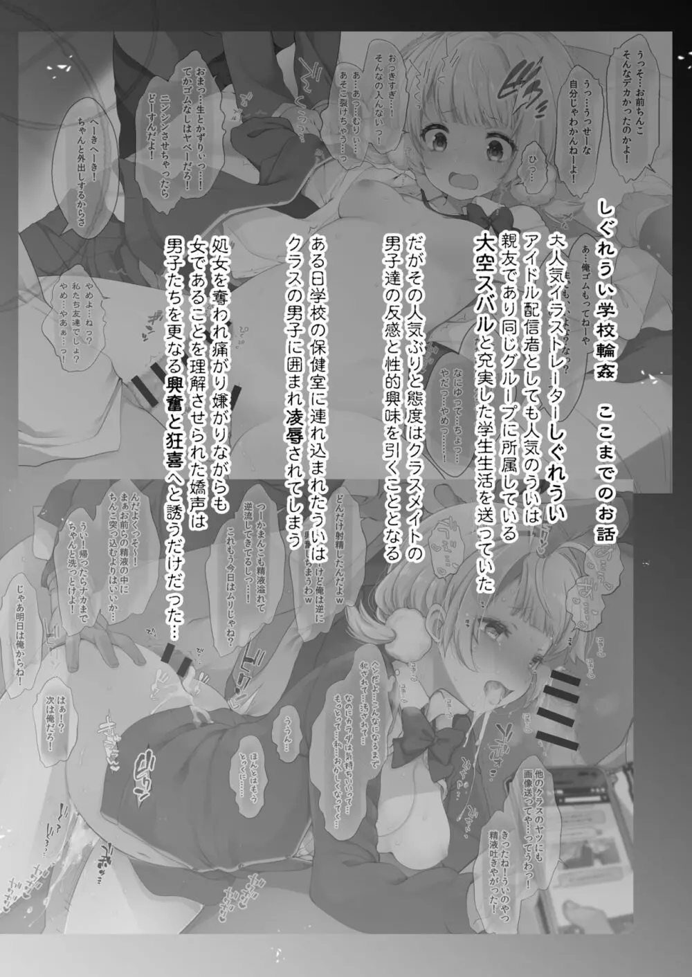 アイドルVは僕のセフレ 総集編 Page.3