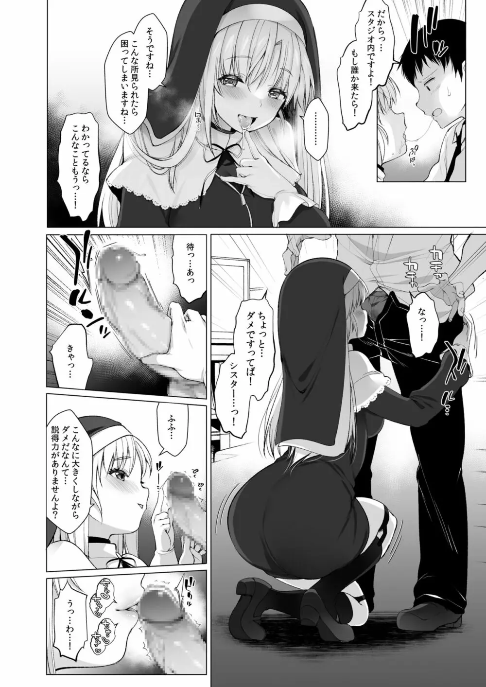アイドルVは僕のセフレ 総集編 Page.33