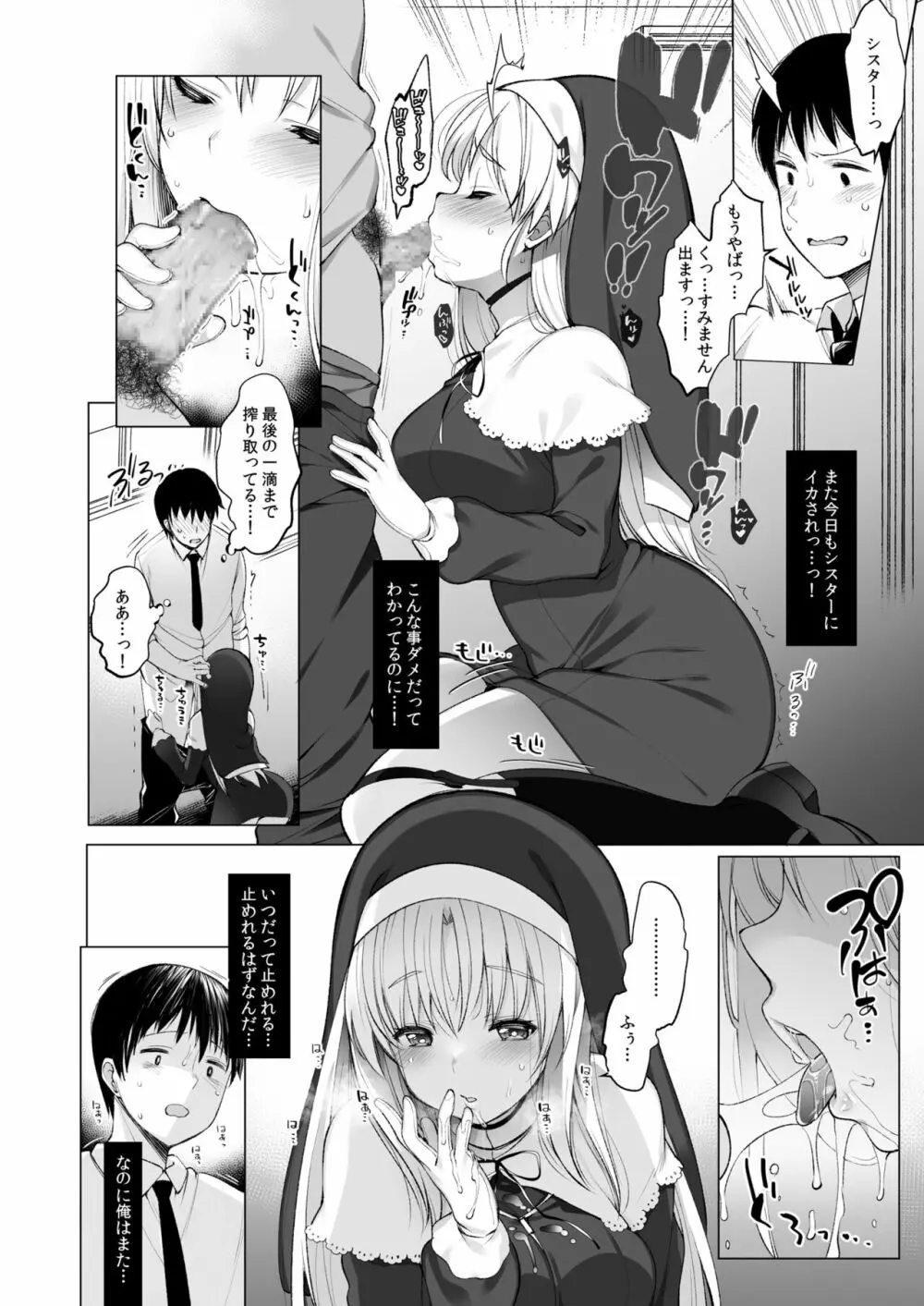 アイドルVは僕のセフレ 総集編 Page.35