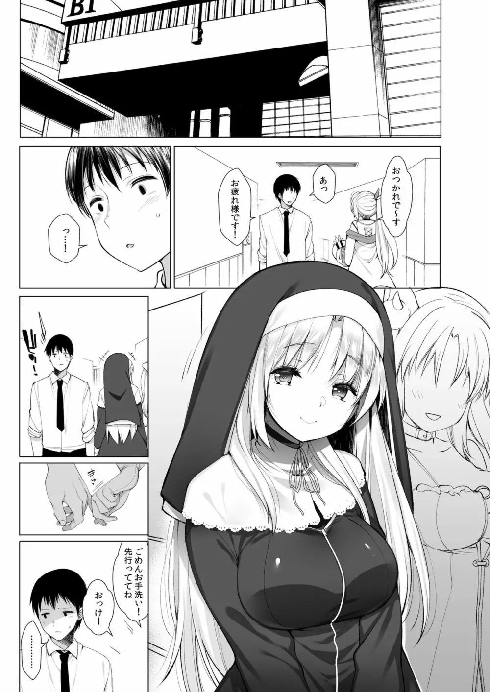 アイドルVは僕のセフレ 総集編 Page.36