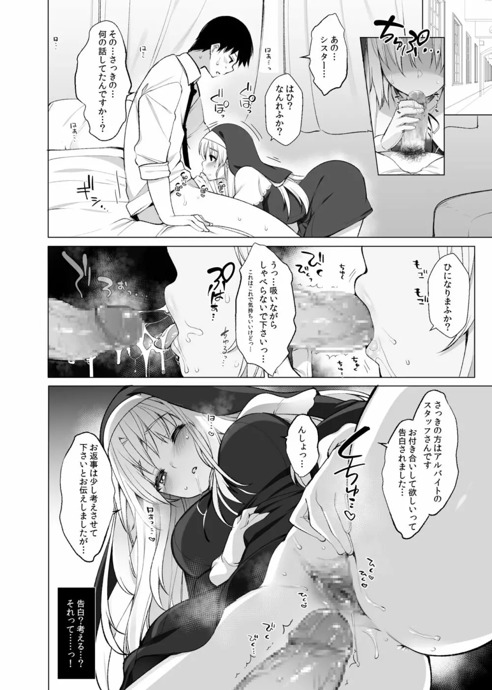 アイドルVは僕のセフレ 総集編 Page.41